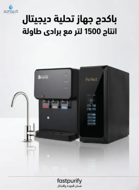 باكدج فلتر مياه ديجيتال 400 جالون مع برادة طاولة 3 صنبور | فاست بيوريفاي